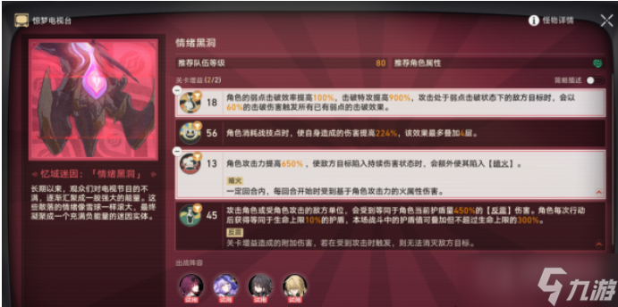 《崩坏：星穹铁道》情绪黑洞玩法介绍