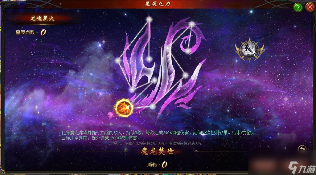 《魔域》暗黑龍騎星辰之力系統(tǒng)介紹