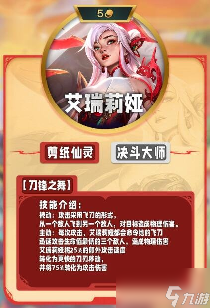 《云顶之弈》s11五费卡一览