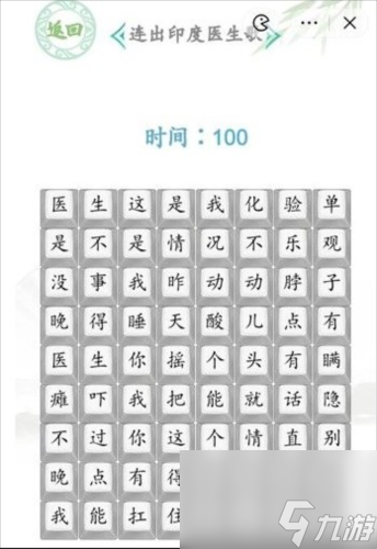 汉字找茬王印度医生歌怎么玩 游戏玩法攻略