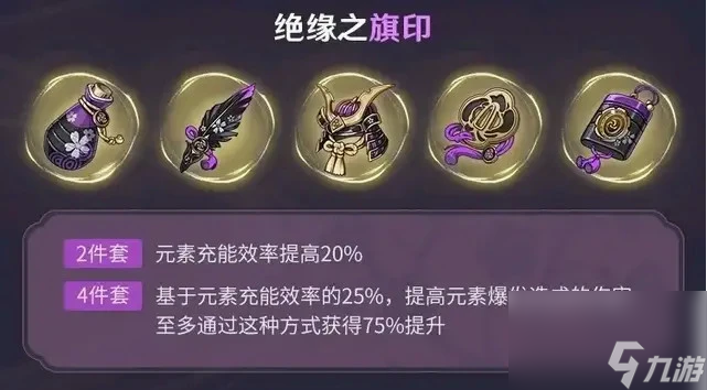 原神雷神圣遗物怎么搭配 原神雷神圣遗物搭配推荐2024