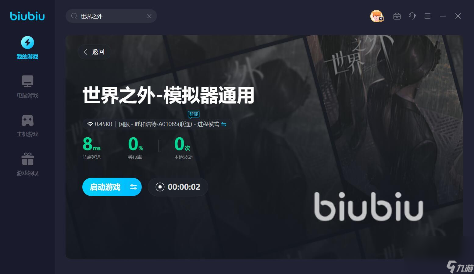 世界之外闪退怎么解决 受欢迎的世界之外加速器有什么