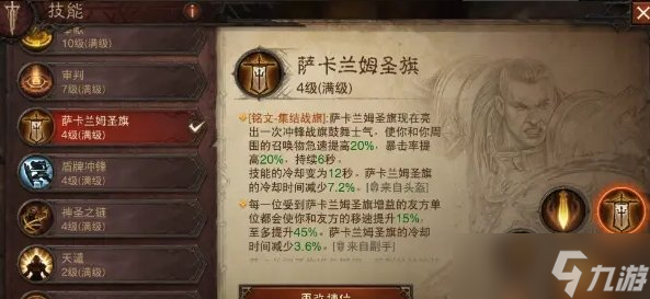 《暗黑破坏神不朽》圣教军剑印召唤流怎么搭配 圣教军剑印召唤流推荐