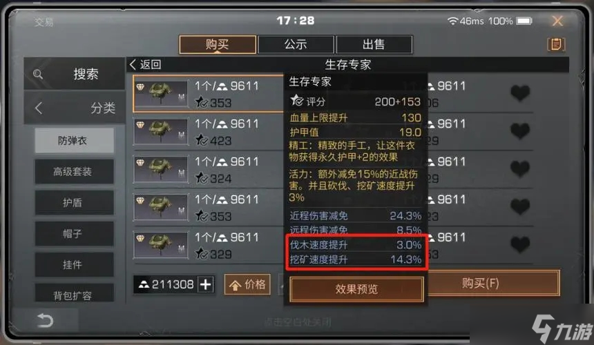 明日之后改造工艺等级怎么提升