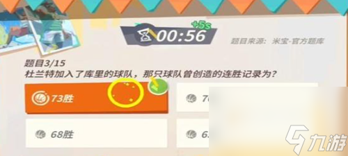 《全明星街球派对》杜兰特趣味答题答案