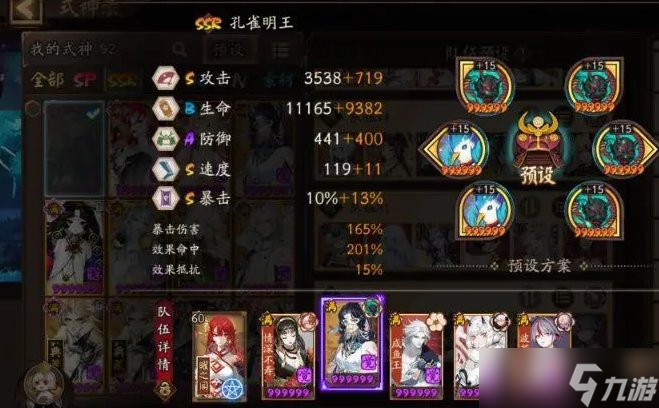 《阴阳师》神荒体系高胜率全自动挂机名仕斗技阵容推荐