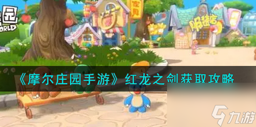 《摩尔庄园手游研究院技能攻略》（掌握技能）