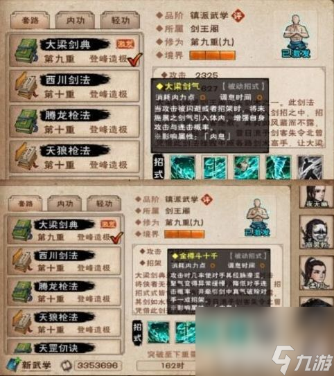 《烟雨江湖》九幽菇如何获取 九幽菇获取指南