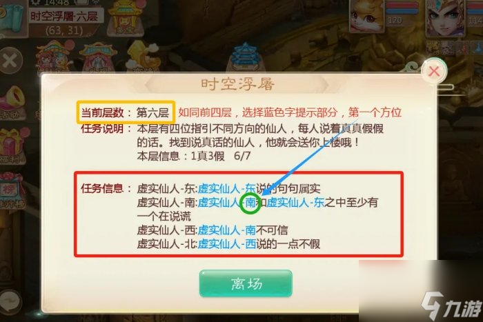 《大话西游手游》时空浮屠怎么过 时空浮屠快速通关方法详情