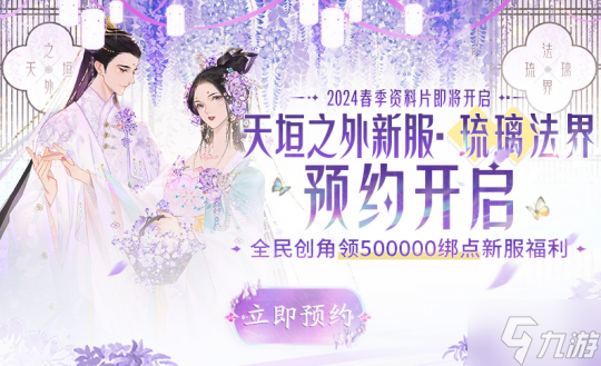 下天刀一起上春山！天涯明月刀OL3月11日春季资料片【四盟旧弈】邀你全服酣战！