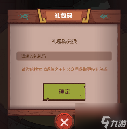 咸鱼之王攻略大全