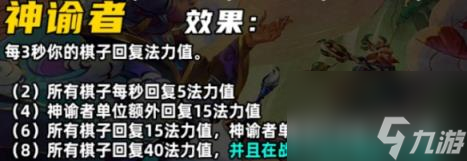 金铲铲之战S11神谕者羁绊介绍
