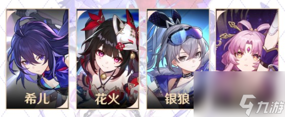 《崩坏星穹铁道》花火配队攻略
