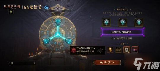 这次“大”有不同!《暗黑破坏神:不朽》龙年首个66双倍节携惊喜buff强势归来