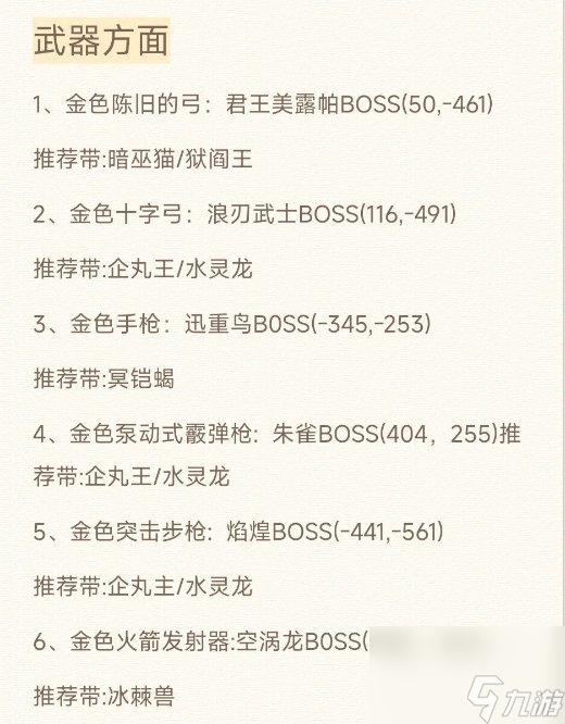 《幻兽帕鲁》金色图纸怎么获取 毕业级金色图纸获取攻略