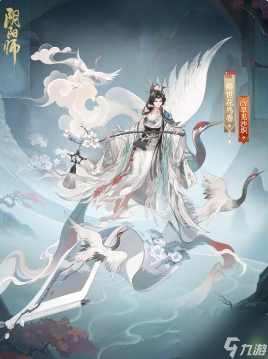 松枝栖鹤遥夕流云：阴阳师绘世花鸟卷典藏皮肤上线
