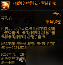 dnf卡妮娜的马车商店物品价格预测