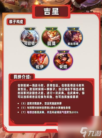 《云顶之弈》s11赛季特质类羁绊一览