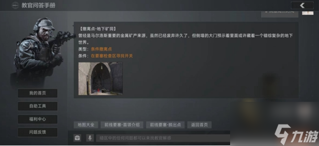 暗区突围矿洞撤离点在哪里 暗区突围矿洞撤离点位置介绍