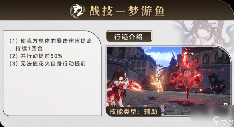 《崩坏星穹铁道》花火技能介绍 2.0新角色花火行迹详解