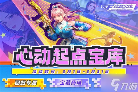 cf手游心动币获取方法