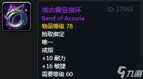 《魔兽世界》怀旧服安其拉惩戒骑毕业装备掉落汇总