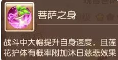 梦幻西游手游观音菩萨助战怎么样 观音菩萨助战分析