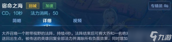 《王者荣耀》大乔怎么玩 大乔铭文出装推荐及实战技巧分享