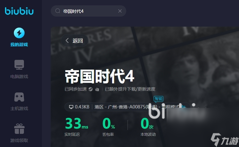 帝国时代4游戏崩溃加速器有用吗 帝国时代4游戏崩溃加速器用什么 