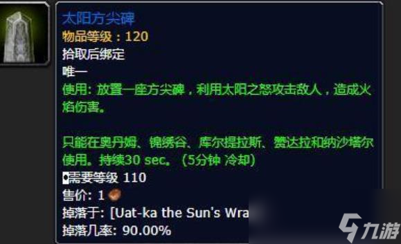 《魔獸世界》日灼護(hù)符介紹