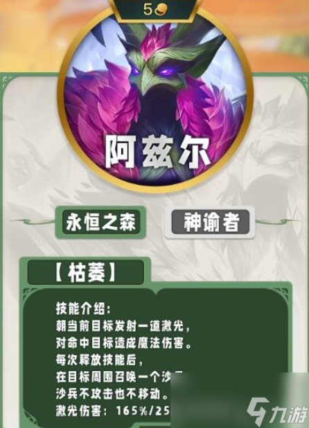 云顶之弈s11五费卡有哪些