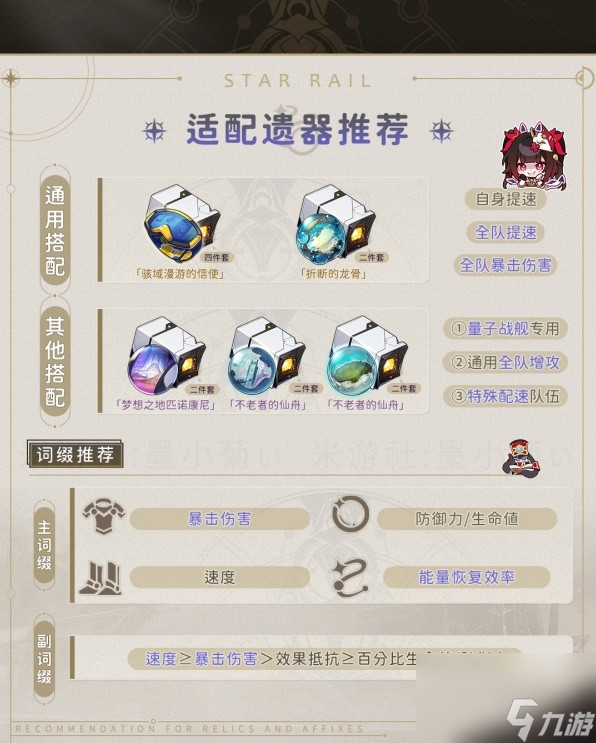 《崩坏星穹铁道》花火技能解析及装备推荐