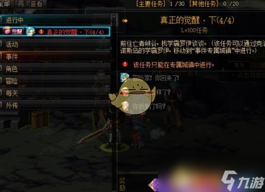 《DNF》剑魔三觉任务介绍