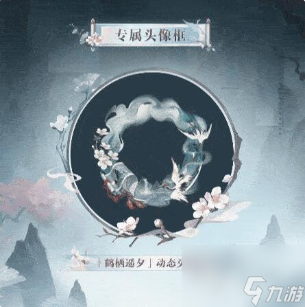 松枝栖鹤遥夕流云：阴阳师绘世花鸟卷典藏皮肤上线