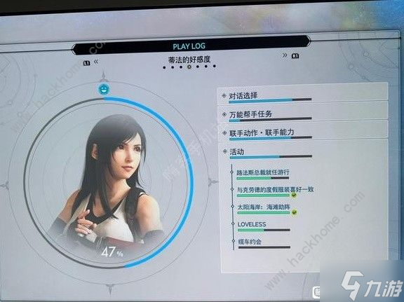 最終幻想7重生蒂法好感度怎么提升 蒂法對(duì)話選擇及支線任務(wù)攻略