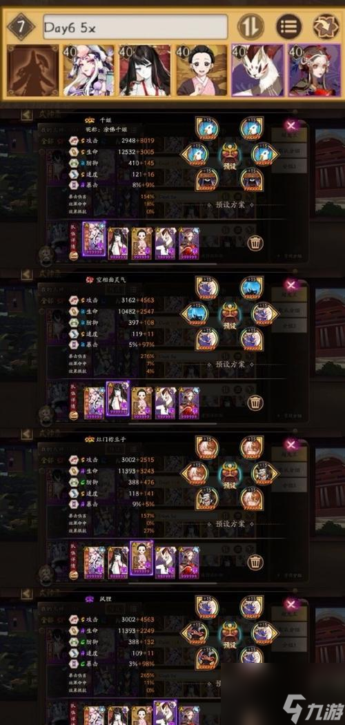 《阴阳师超鬼王第二天阵容攻略114》（玩转游戏）