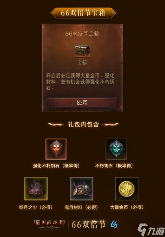 这次“大”有不同!《暗黑破坏神:不朽》龙年首个66双倍节携惊喜buff强势归来