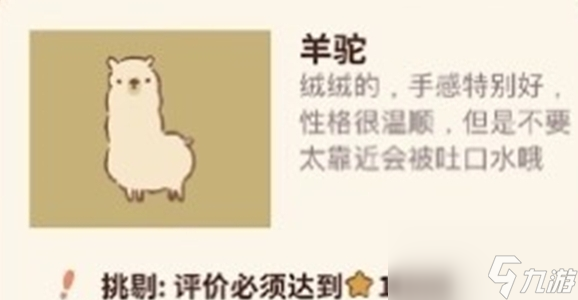 动物餐厅羊驼解锁条件是什么