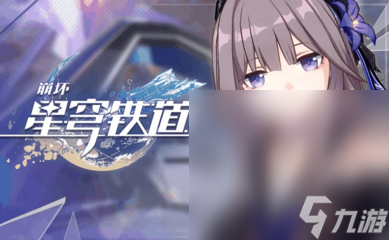 《崩坏：星穹铁道》禁闭舱段隐藏成就汇总