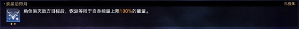 《崩坏星穹铁道》难题12欢愉怎么过 黄金与机械难题12欢愉攻略
