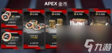apex2024最新金币价格表介绍