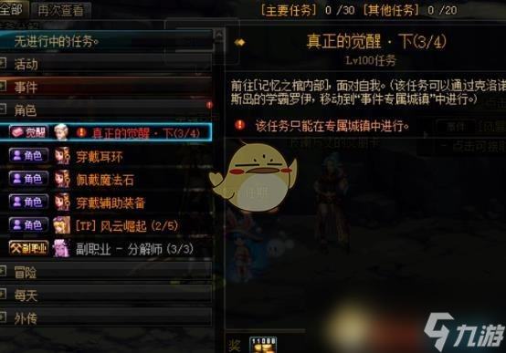 《DNF》剑魔三觉任务介绍