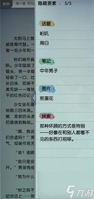 梦中的你隐藏要素攻略