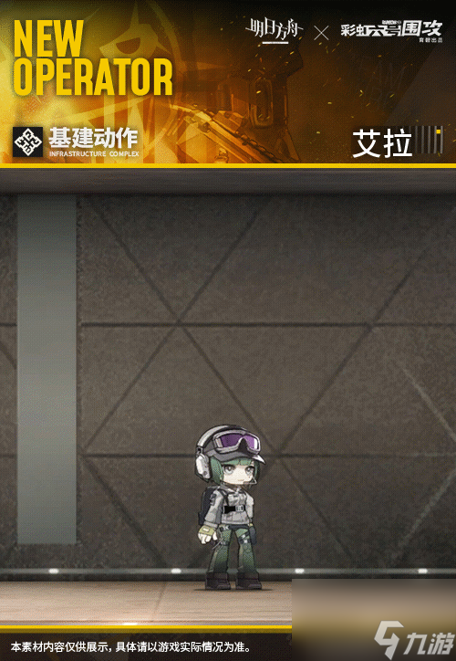 《明日方舟》艾拉干员详解 彩六联动干员ELA