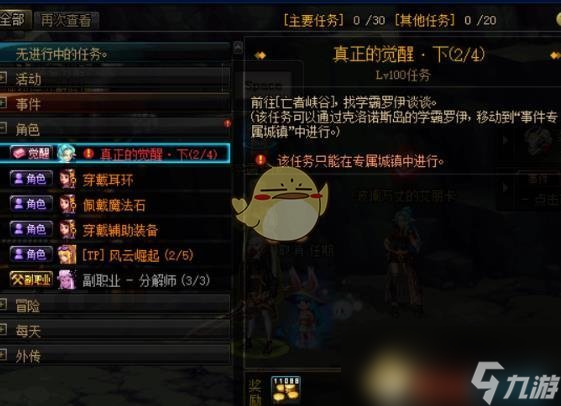 《DNF》剑魔三觉任务介绍