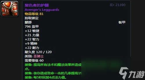 《魔兽世界》怀旧服安其拉惩戒骑毕业装备掉落汇总