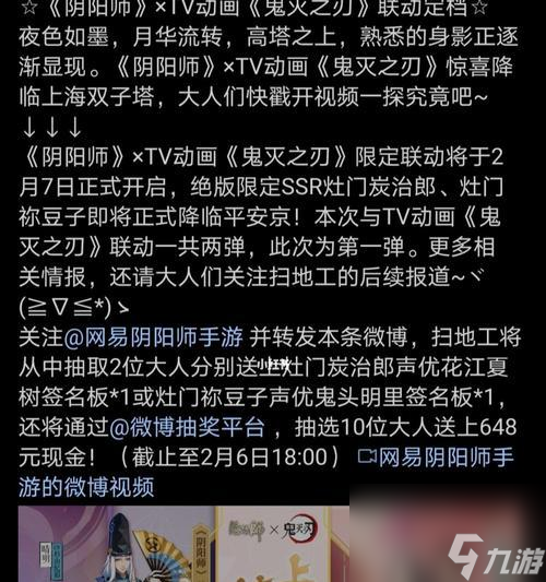 《鬼灭之刃》X《阴阳师》联动活动正式上线