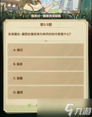 剑与远征诗社竞答第二天如何通关