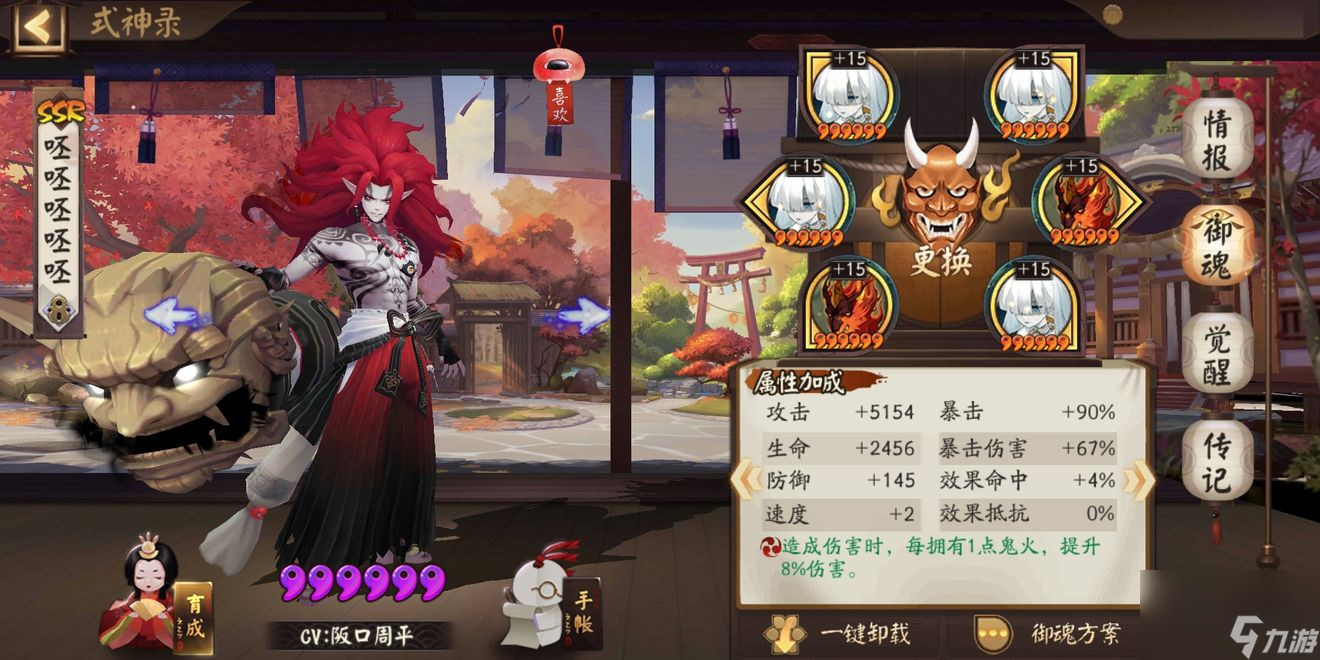 阴阳师酒吞童子御魂搭配一览