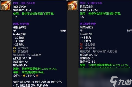 魔兽世界tbc怀旧服太阳之尘有什么用